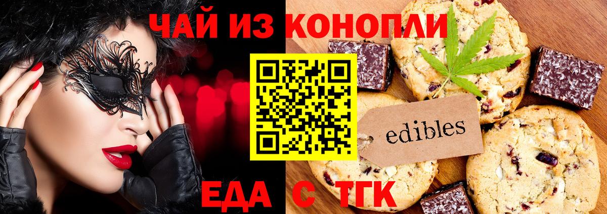 Зерноград  Печенье с ТГК конопля  Вход с VPN 