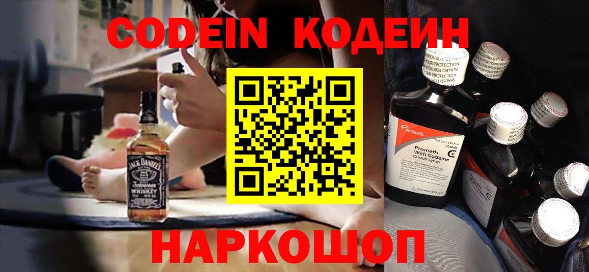 Кодеиновый сироп Lean напиток Lean (лин) Зерноград