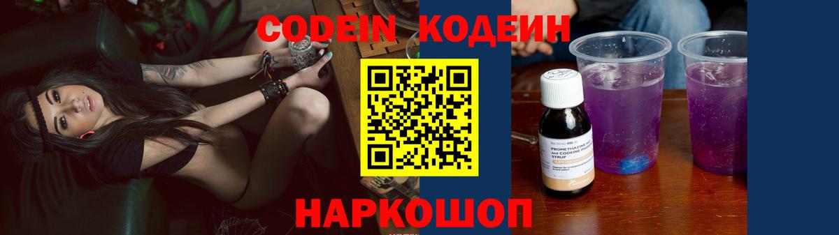 Кодеиновый сироп Lean напиток Lean (лин)  Вход с VPN  Кодеиновый сироп Lean напиток Lean (лин)  Зерноград 