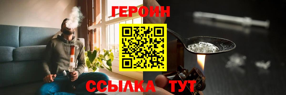 Героин Heroin Зерноград