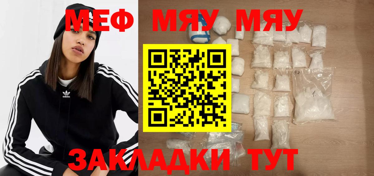 МЕФ mephedrone  Вход с VPN  Зерноград  Меф мяу мяу 