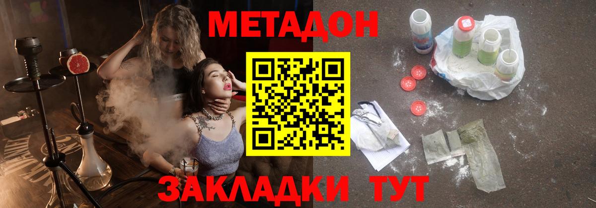 Зерноград  МЕТАДОН кристалл  Метадон methadone  Вход с VPN 