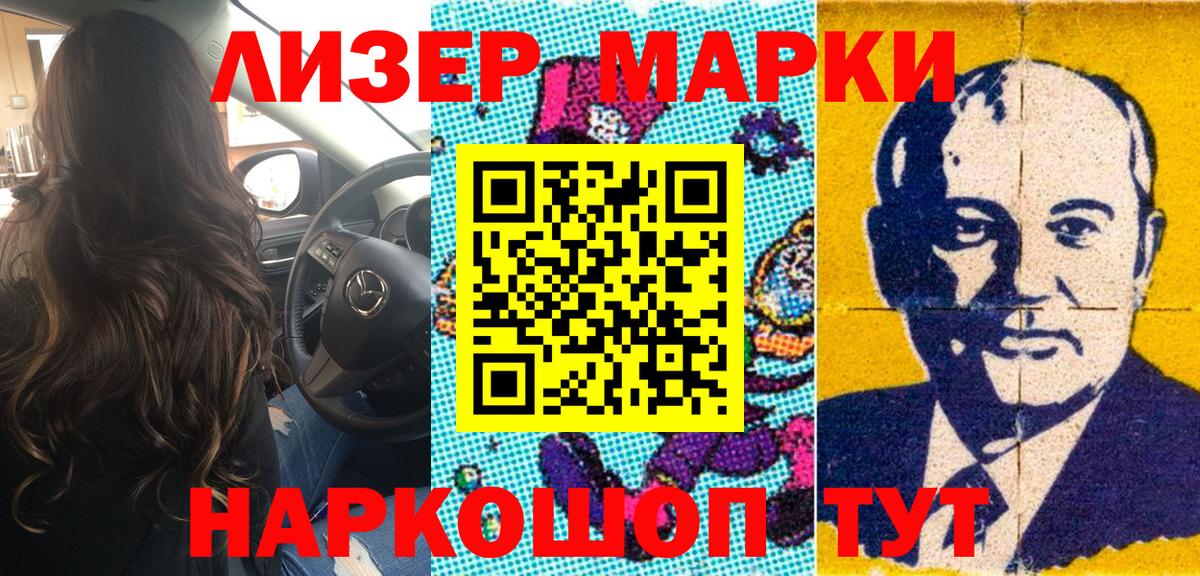 Марки N-bome 1500мкг Зерноград