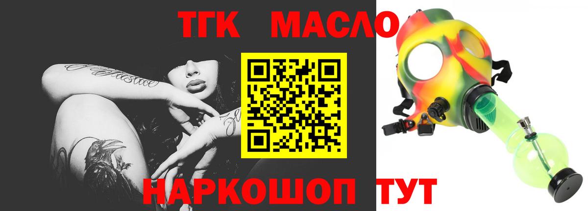 ТГК THC oil  Дистиллят ТГК концентрат  Вход с VPN  Зерноград 